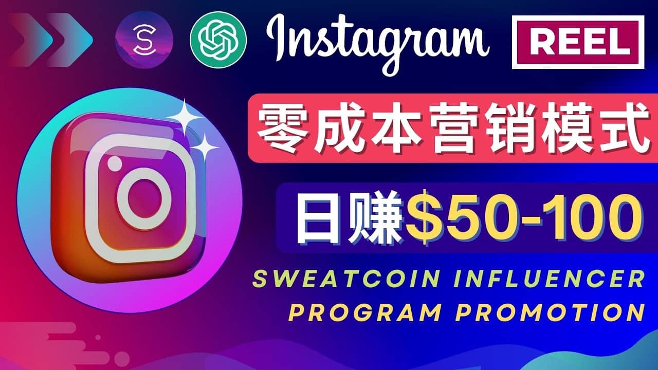 Instagram推广热门手机APP项目，日赚50-100美元-云创网阁