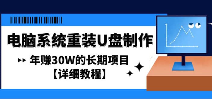 电脑系统重装U盘制作，长期项目【详细教程】-云创网阁