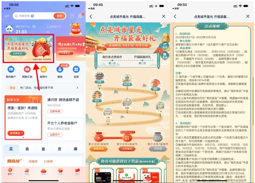  【浦发点亮城市开福袋抽京东E卡】-云创网阁