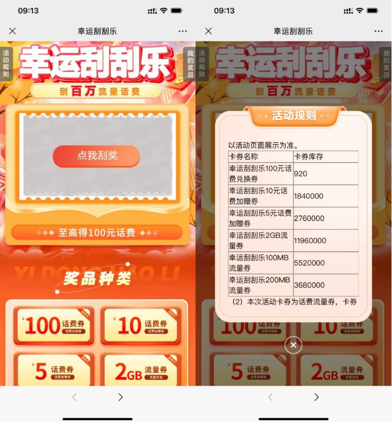 移动幸运刮刮乐抽流量或话费-云创网阁