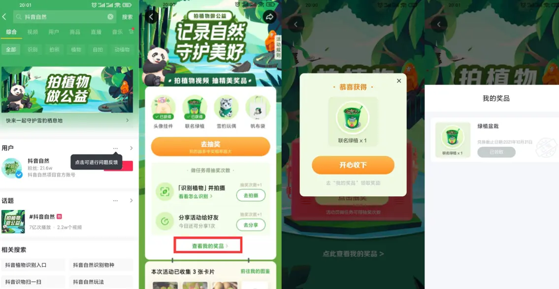 抖音老用户抽绿植盆栽包邮-云创网阁