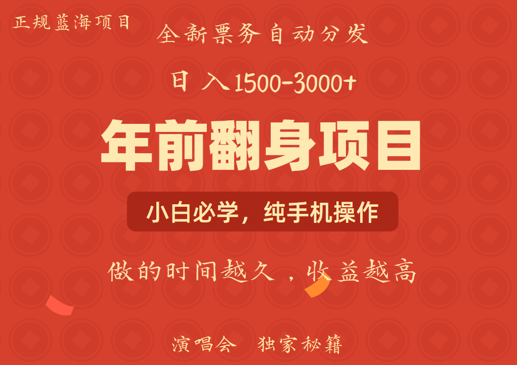 年前可以翻身的项目，日入2000+ 每单收益在300-3000之间，利润空间非常的大-云创网阁