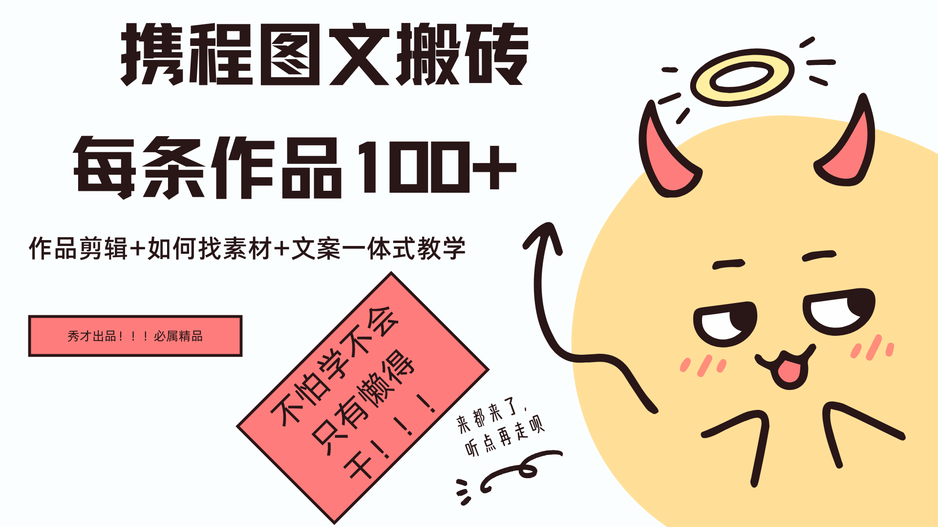 携程图文项目，只需无脑搬运即可日入100+-云创网阁