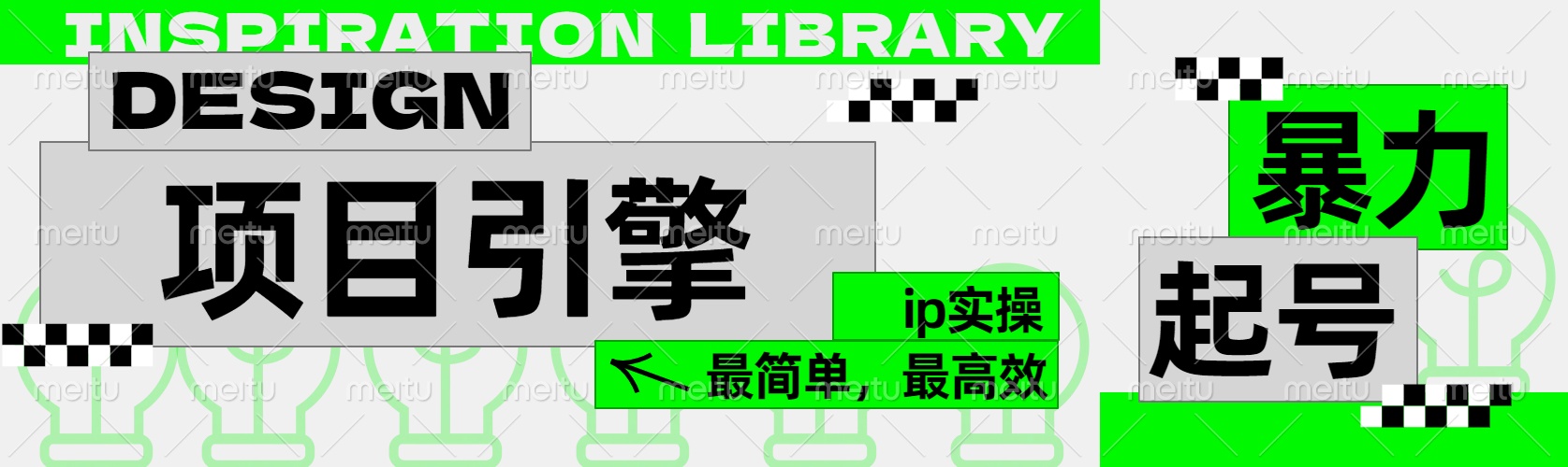 ”公式化“暴力起号，项目引擎——图文IP实操，最简单，最高效。-云创网阁