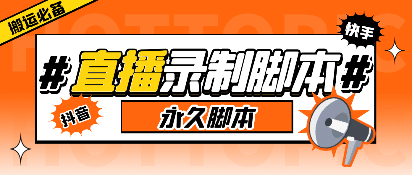 外面收费888的多平台直播录制工具，实时录制高清视频自动下载-云创网阁