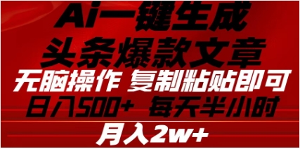 头条掘金9.0最新玩法，AI一键生成爆款文章，简单易上手，每天复制粘贴就行，日入500+-云创网阁