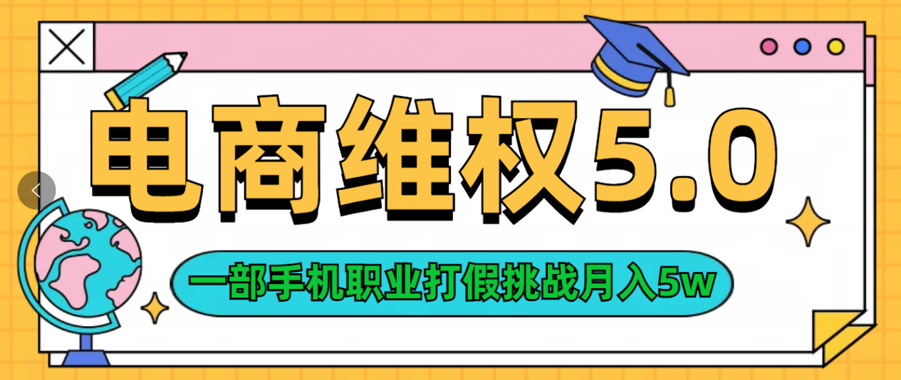 维权类目天花板玩法一部手机每天半小时不出门-云创网阁